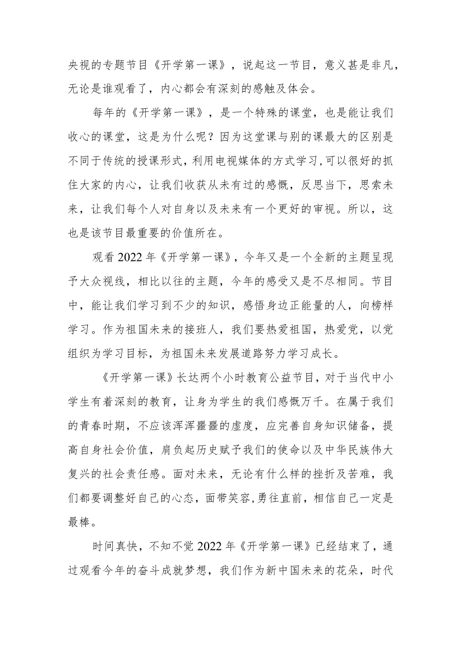 中央电视台奋斗成就梦想开学第一课心得体会范文（五篇）.docx_第3页