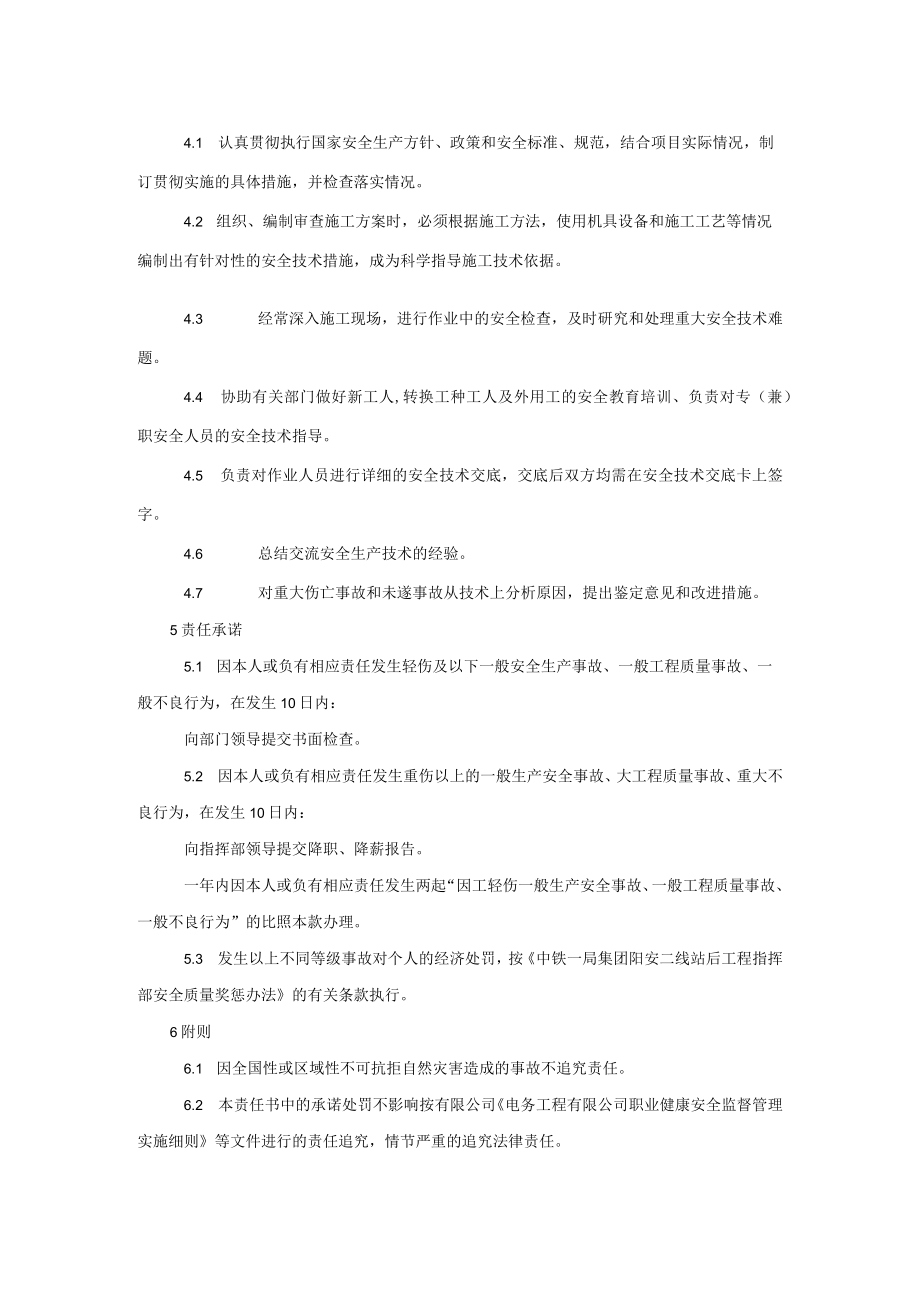 作业队技术员安全质量责任书.docx_第2页