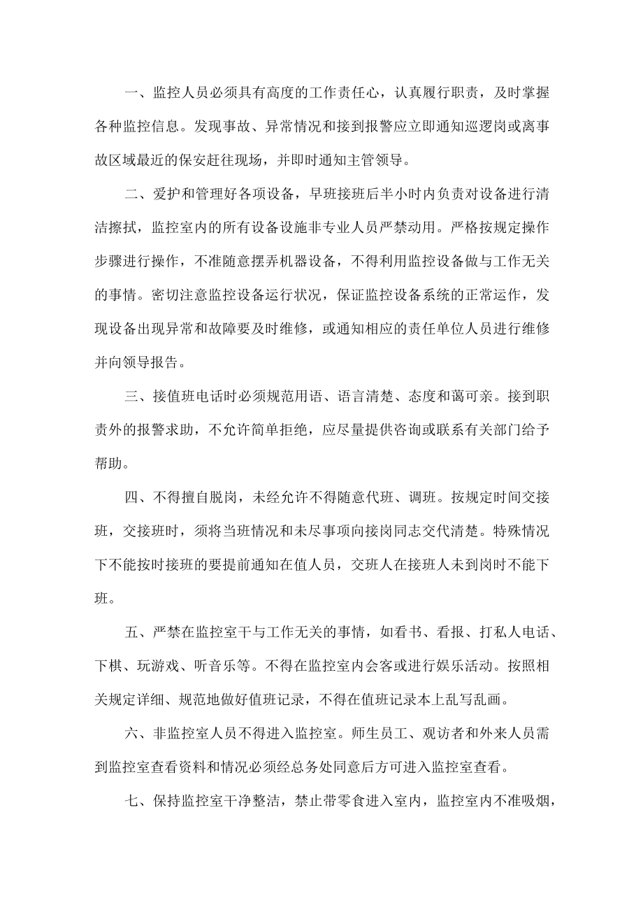 学校视频监控室管理制度.docx_第1页