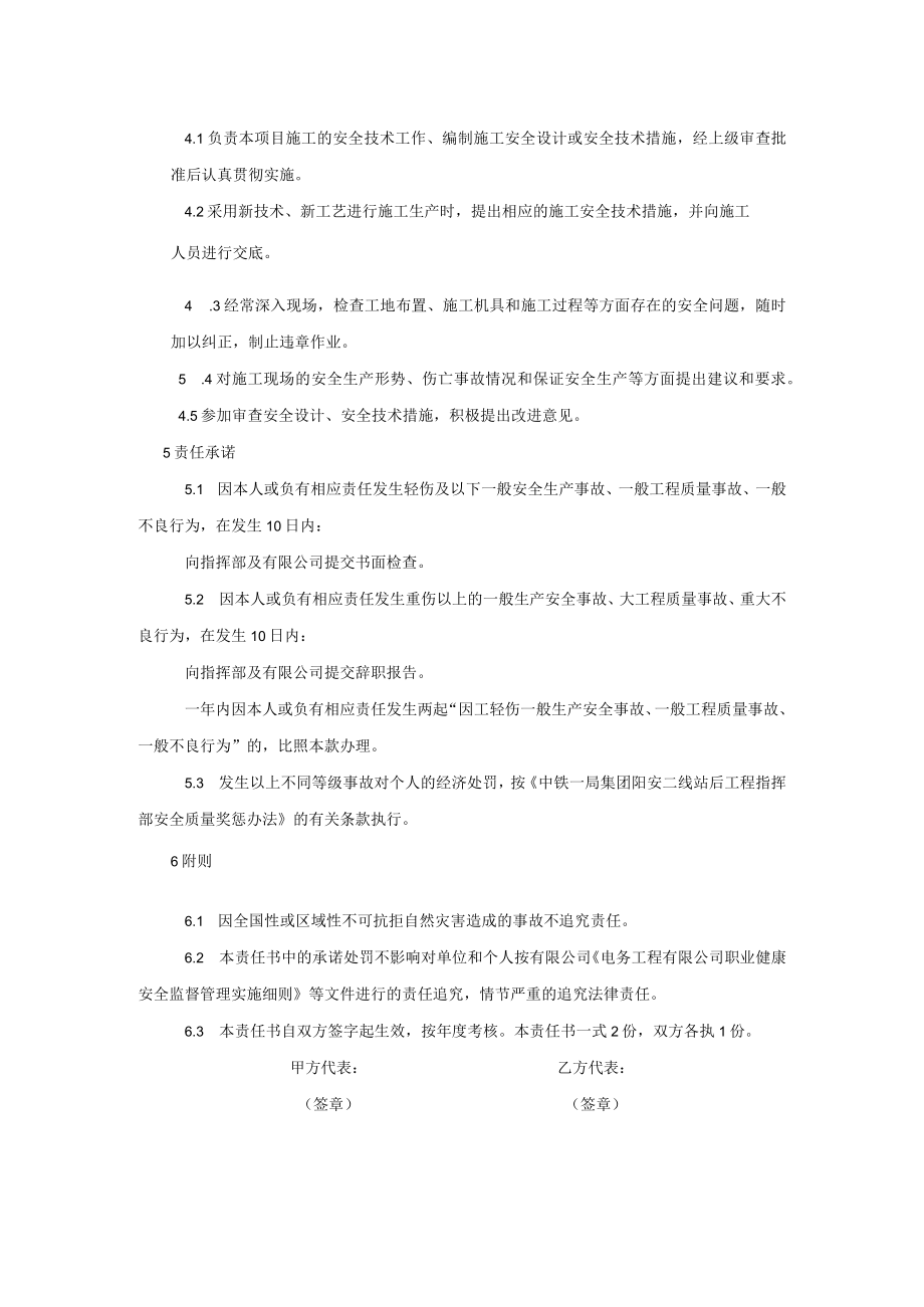 工程部副部长责任书.docx_第2页