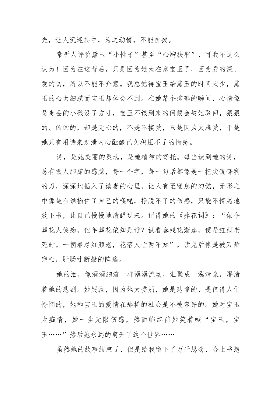 《红楼梦》读后感作文范文(三篇).docx_第2页