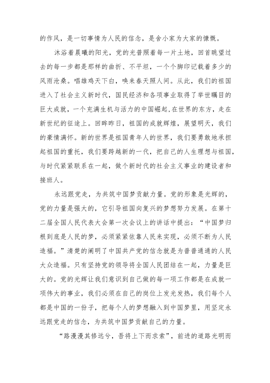 喜迎二十大永远跟党走奋进新征程主题演讲稿范文（五篇）.docx_第2页