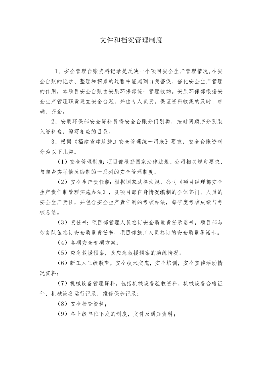 文件和档案管理制度.docx_第1页