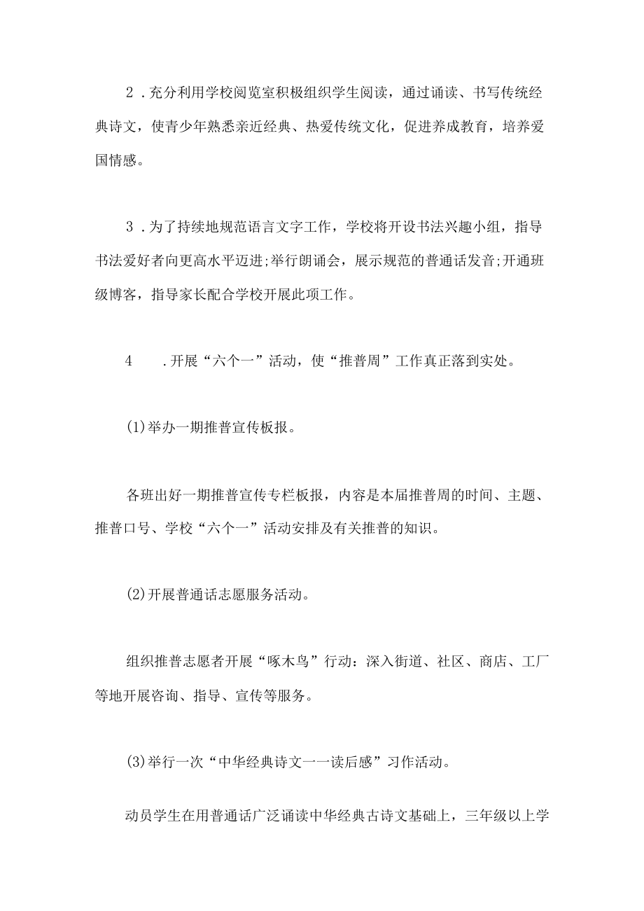 推普周活动方案十篇.docx_第2页