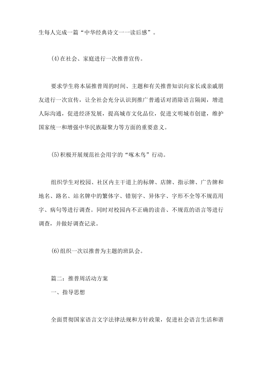 推普周活动方案十篇.docx_第3页