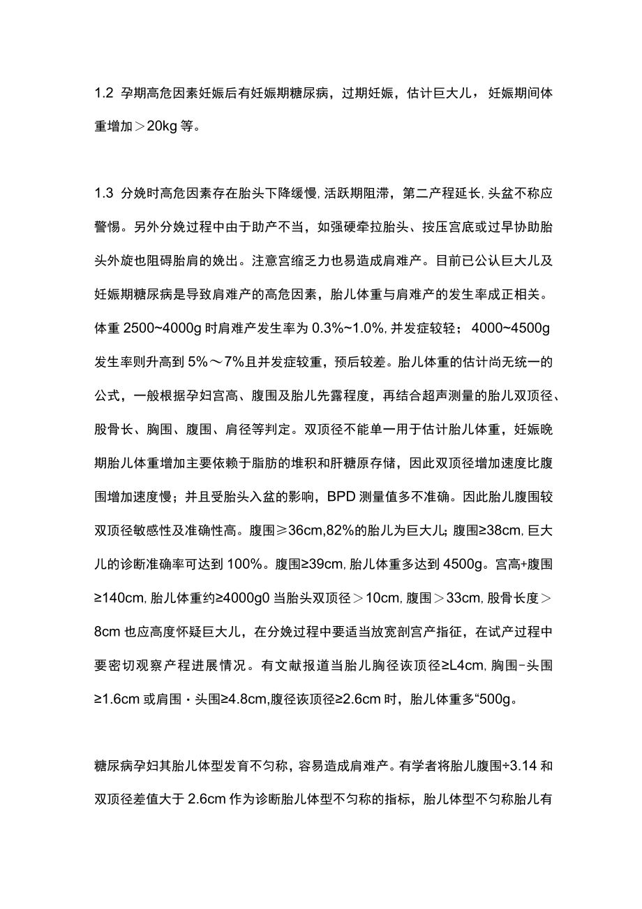 肩难产预测及临床处理主要内容.docx_第2页