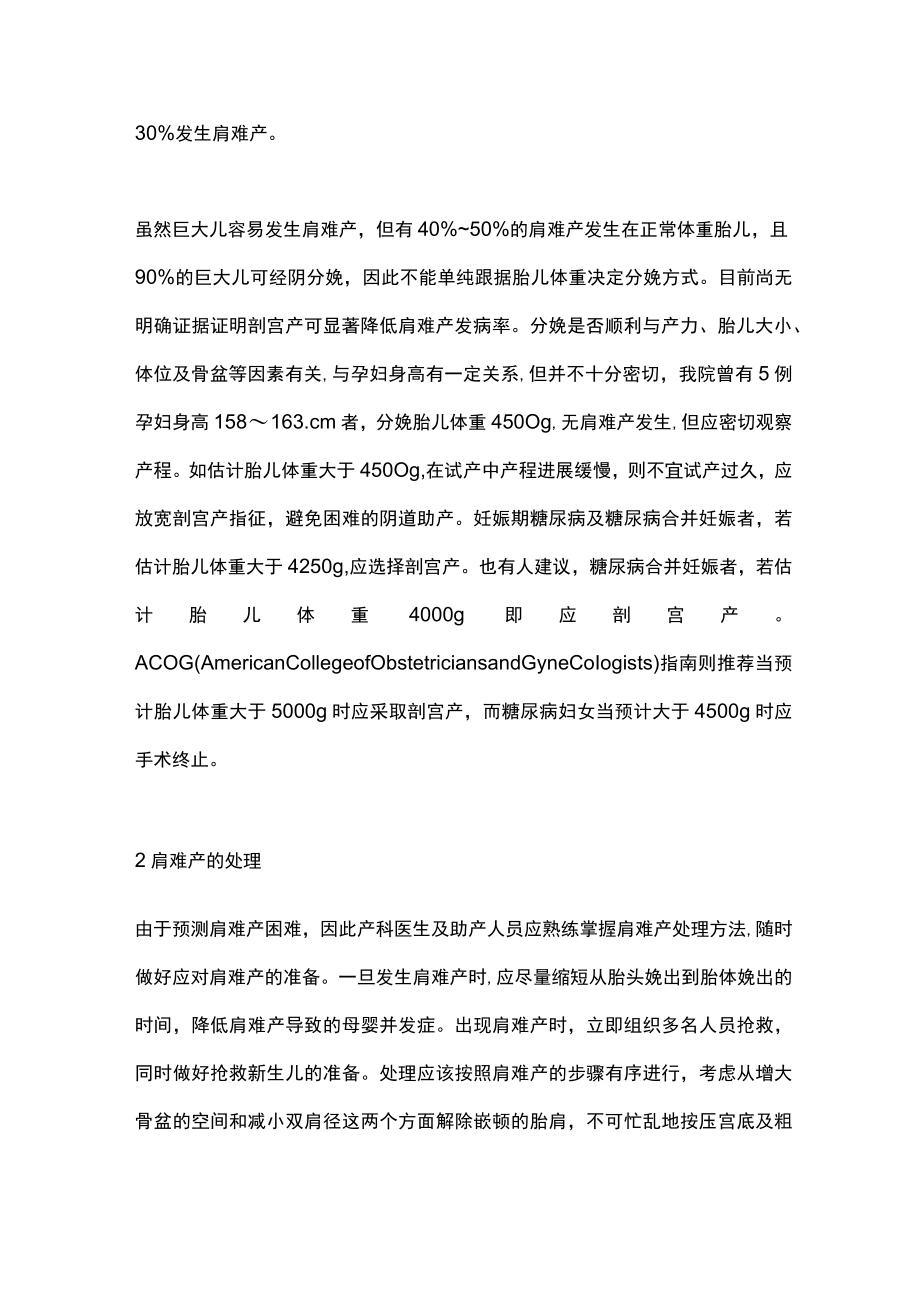 肩难产预测及临床处理主要内容.docx_第3页