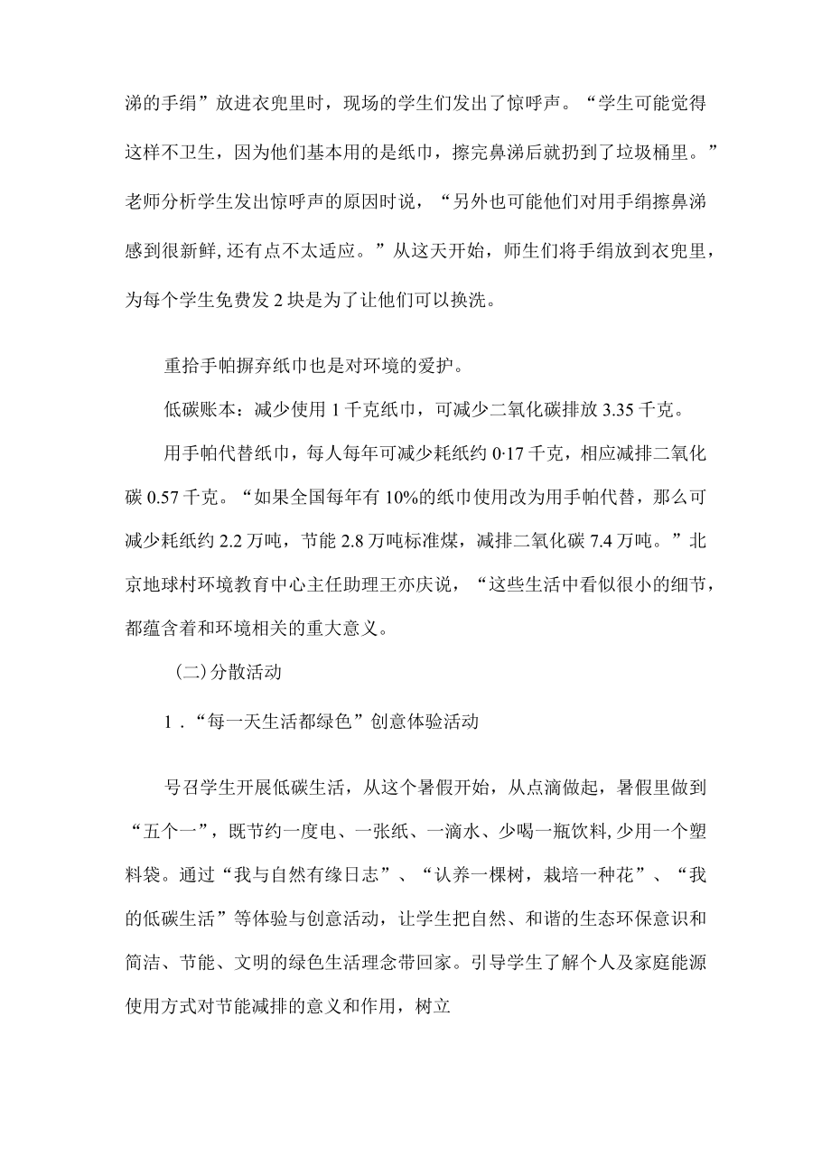 学校低碳节能减排假期活动方案.docx_第2页