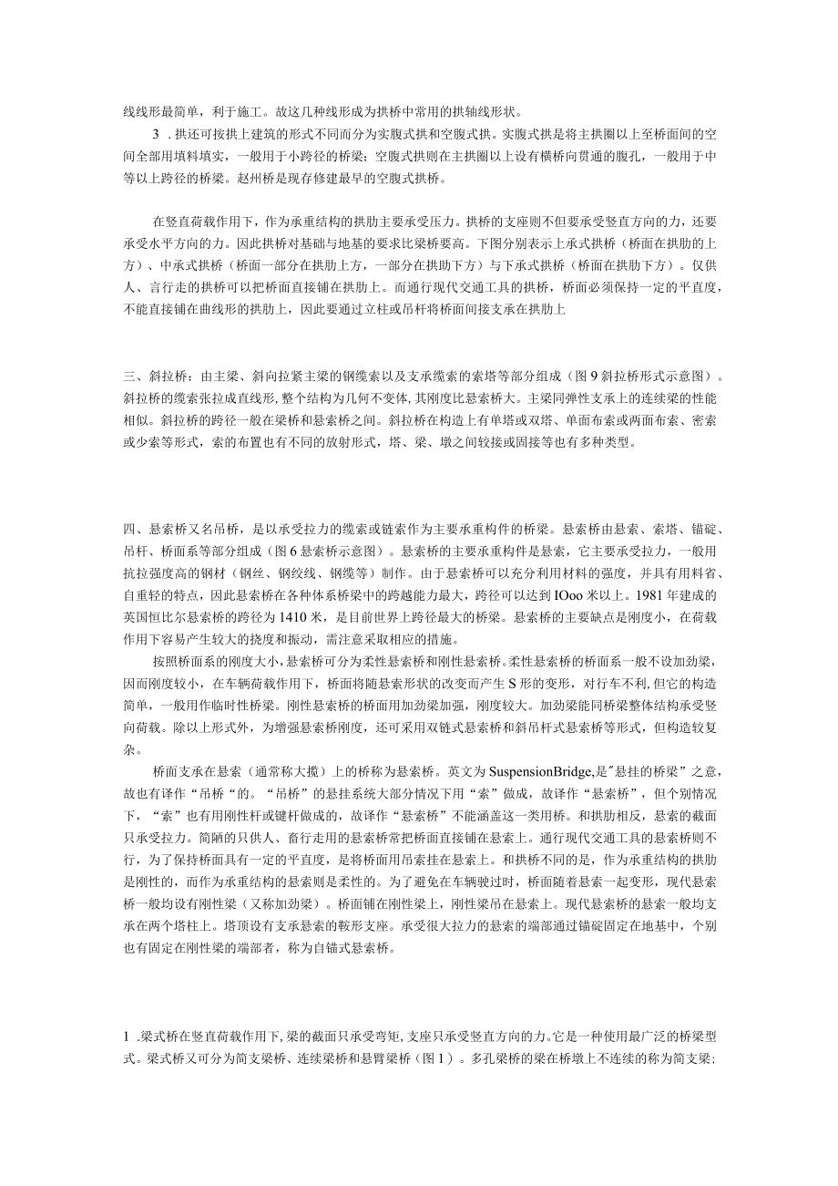 梁式桥、拱式桥、悬索桥与斜拉桥的对比分析总结.docx_第2页