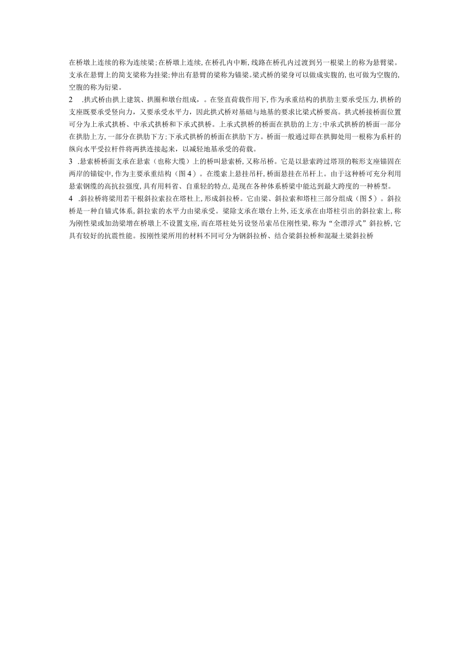 梁式桥、拱式桥、悬索桥与斜拉桥的对比分析总结.docx_第3页