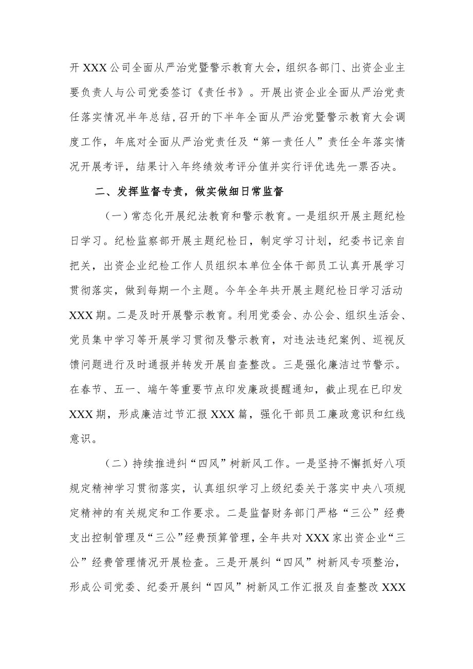 开展清廉国企专题总结感悟范文（三篇）.docx_第2页