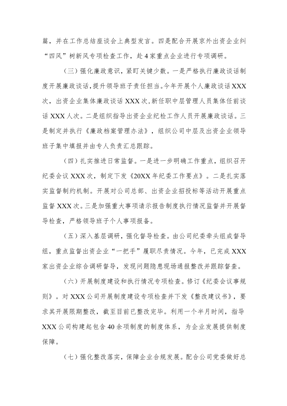 开展清廉国企专题总结感悟范文（三篇）.docx_第3页