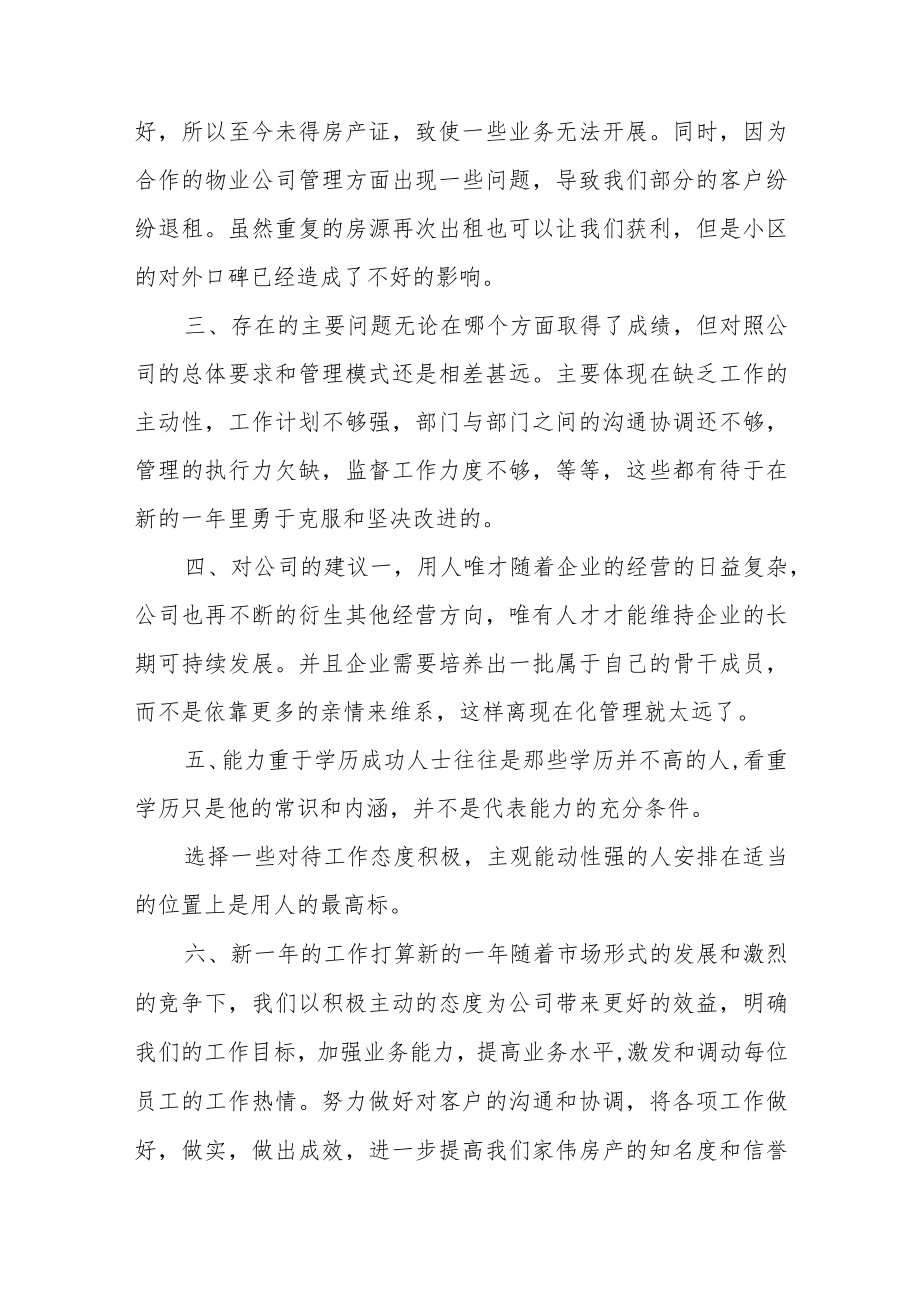 房地产公司个人终工作总结范文（三篇）.docx_第2页