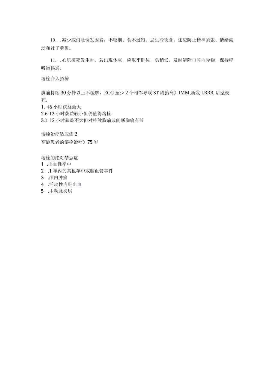 急性心梗处理流程.docx_第2页