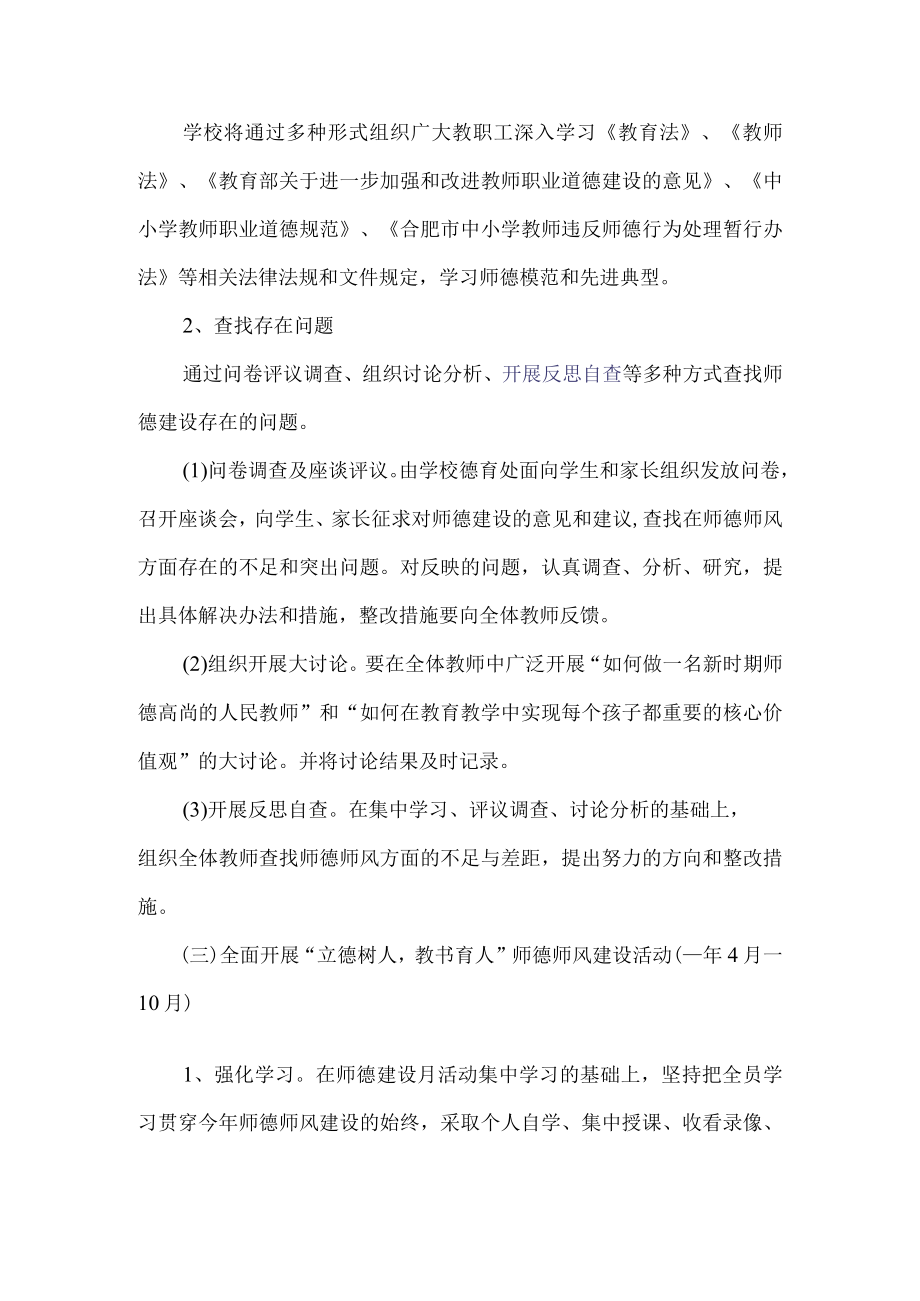 师德师风建设活动实施方案.docx_第2页