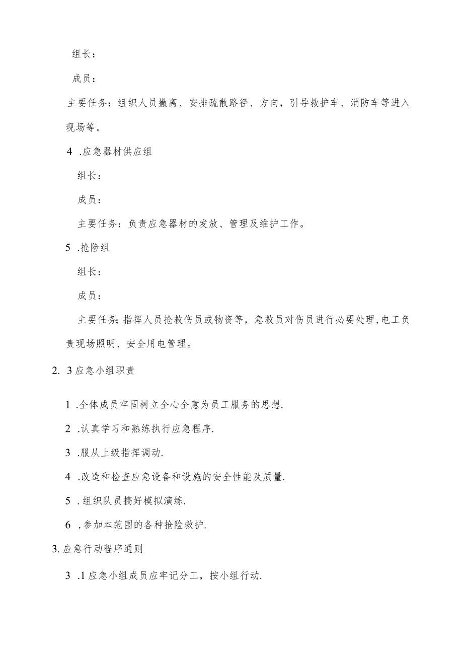 物体打击事故应急预案.docx_第3页