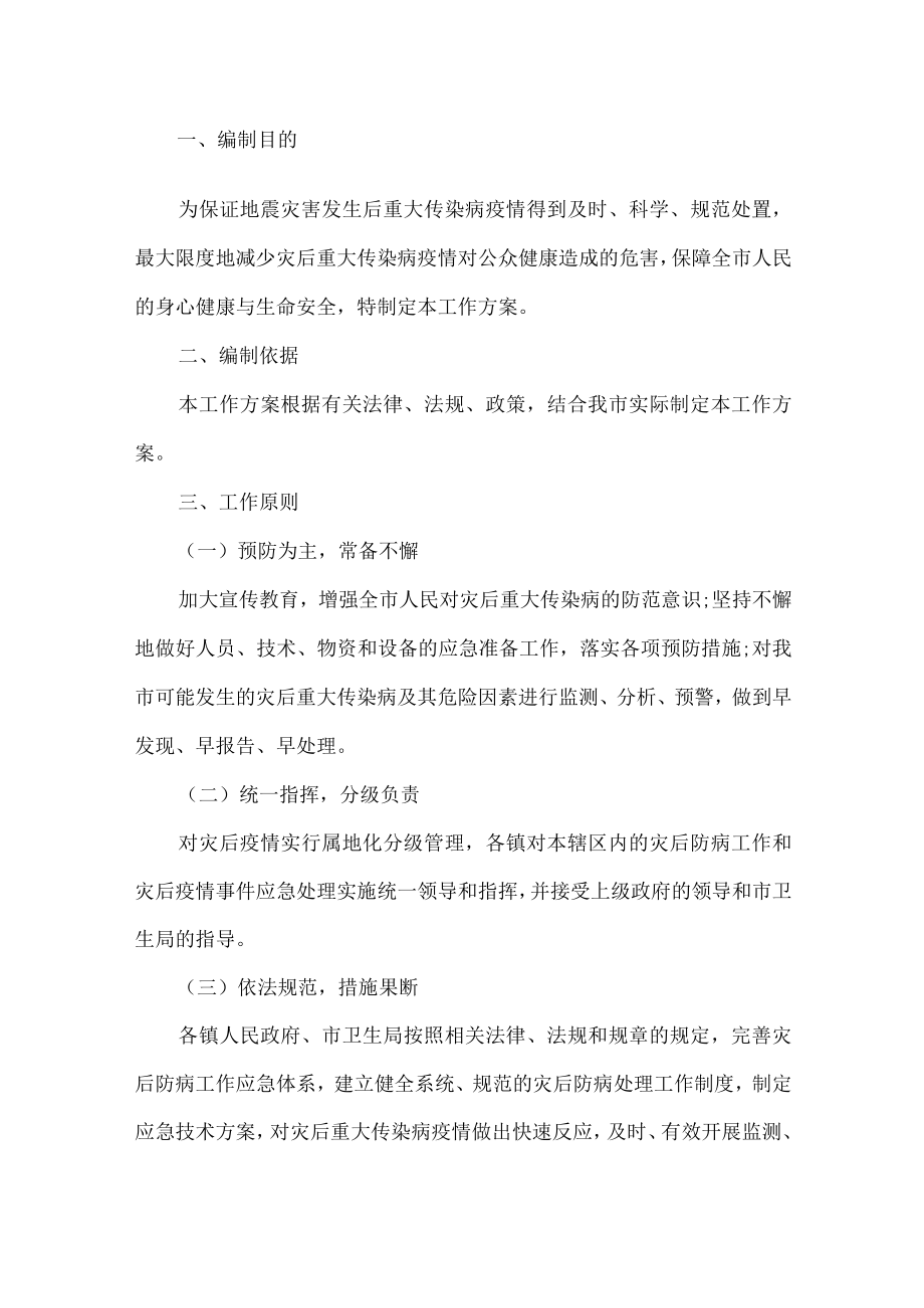 地震重建救援工作方案.docx_第1页