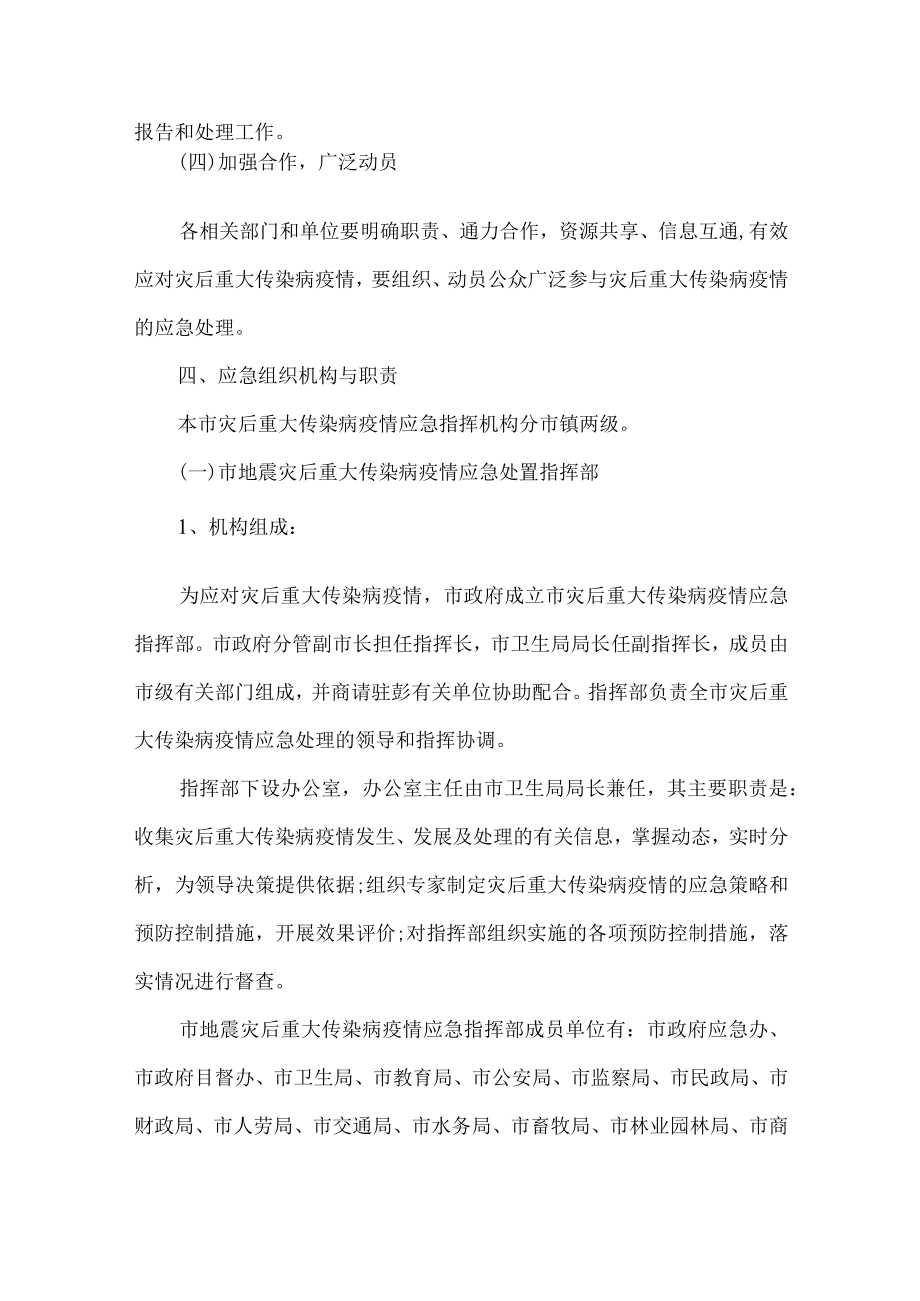 地震重建救援工作方案.docx_第2页