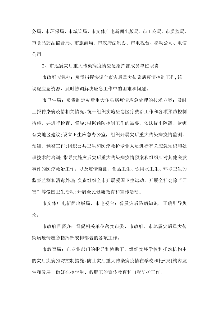 地震重建救援工作方案.docx_第3页