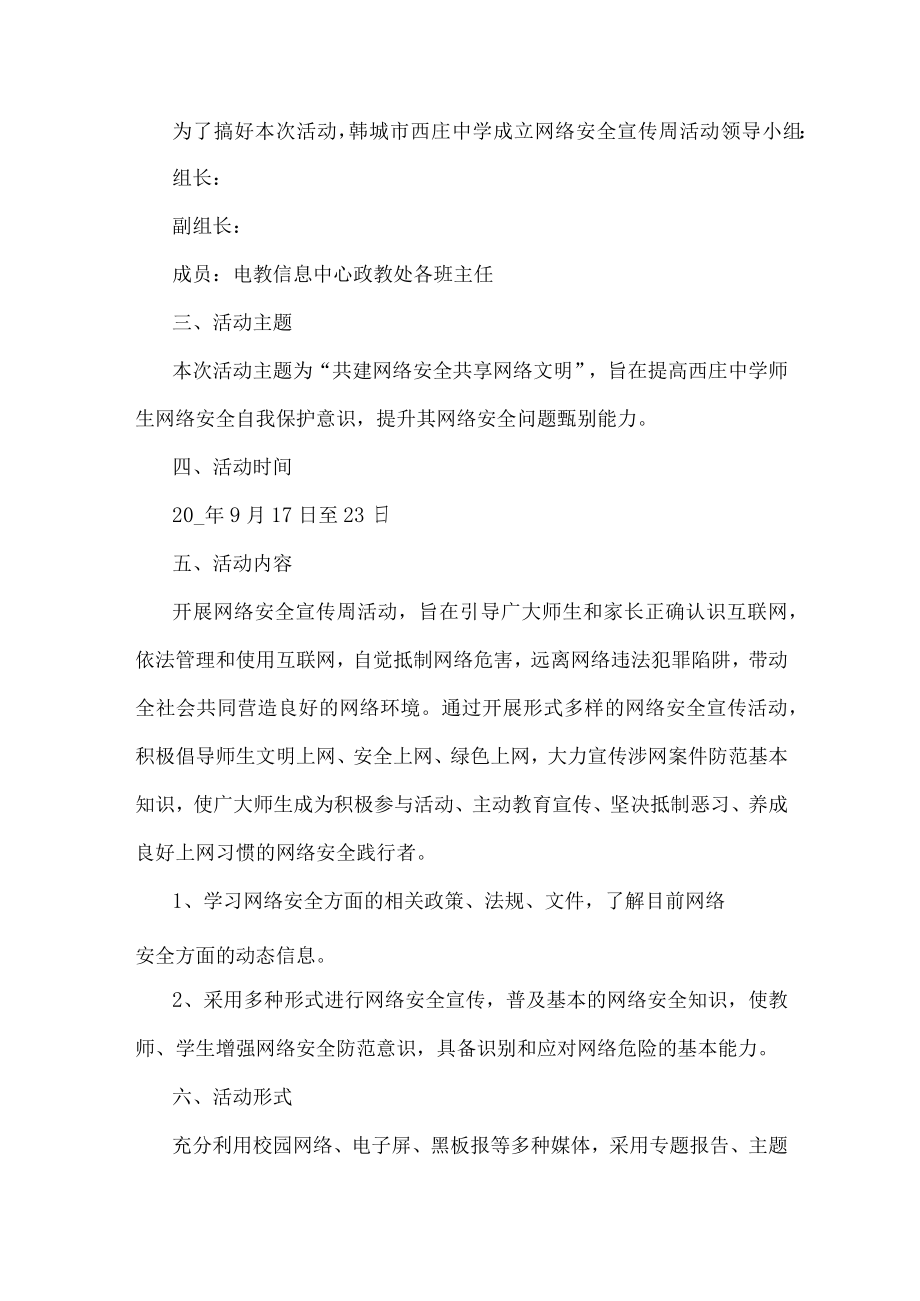 学校网络安全宣传活动实施方案.docx_第3页