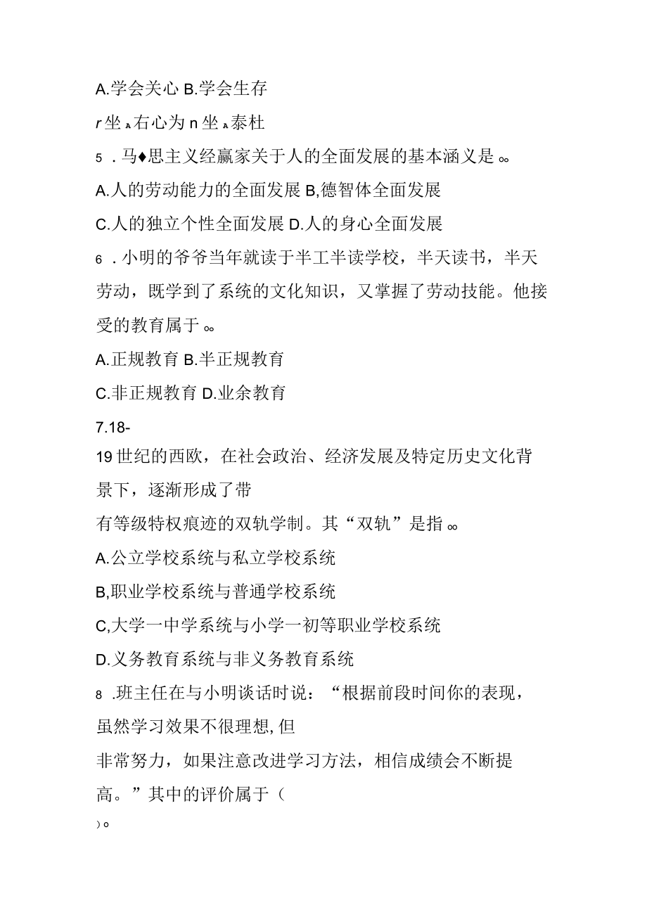 311教育学专业基础综合考题.docx_第2页