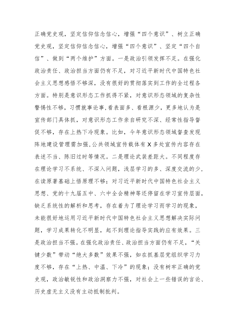 2021党员党史学习教育专题民主生活会个人对照检查材料.docx_第3页