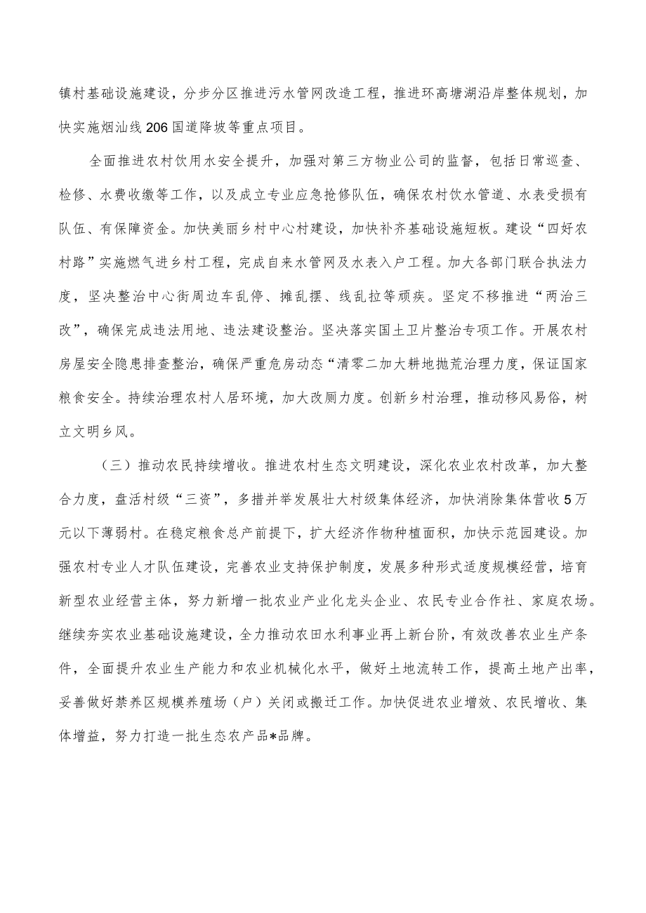 2022乡镇推进乡村振兴调研报告.docx_第3页