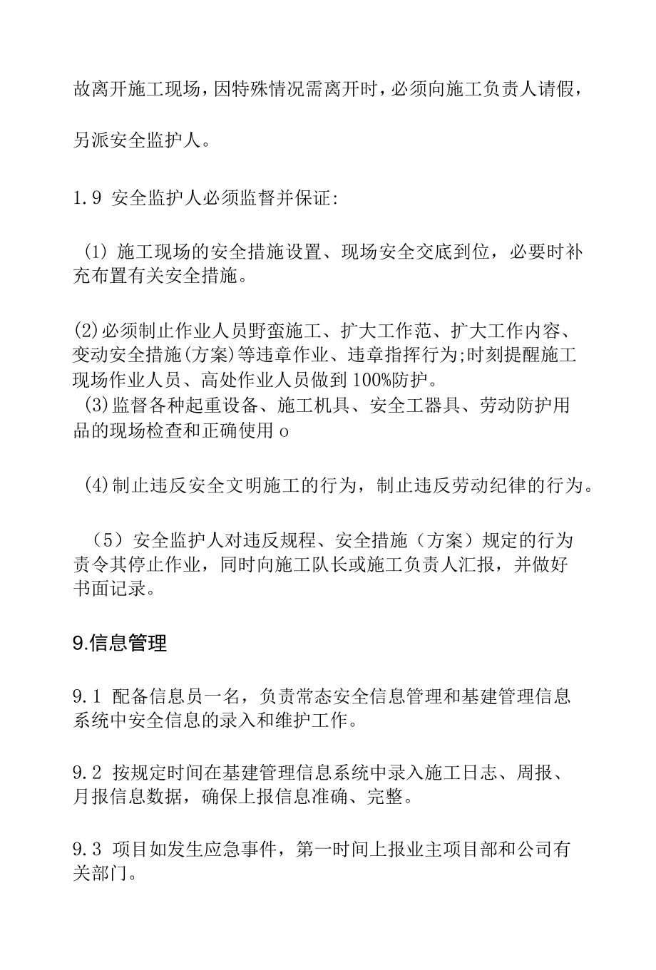 110KV接续线工程项目部施工安全检查及隐患排查.docx_第2页