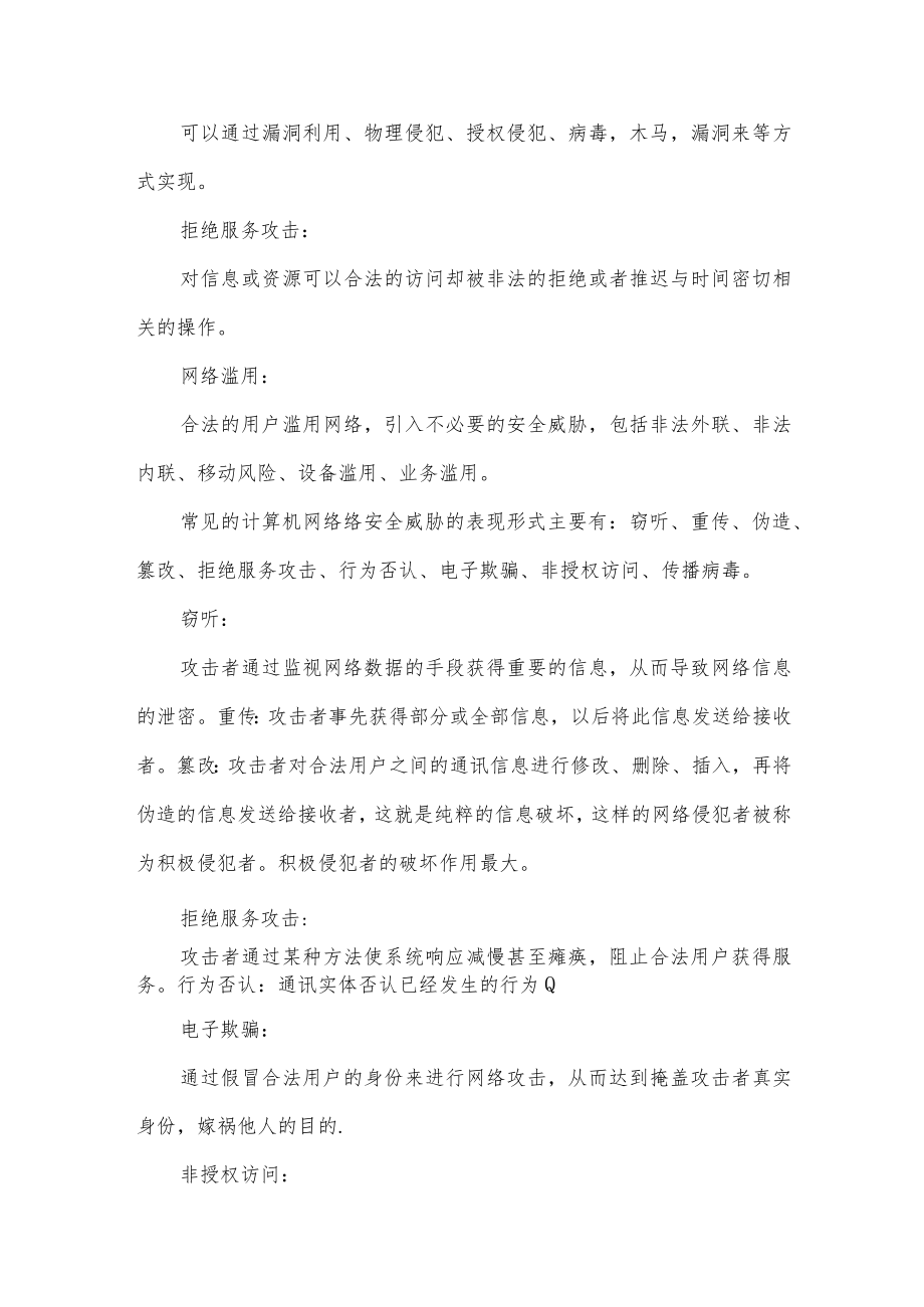 (7篇)网络舆情安全教育心得体会.docx_第3页