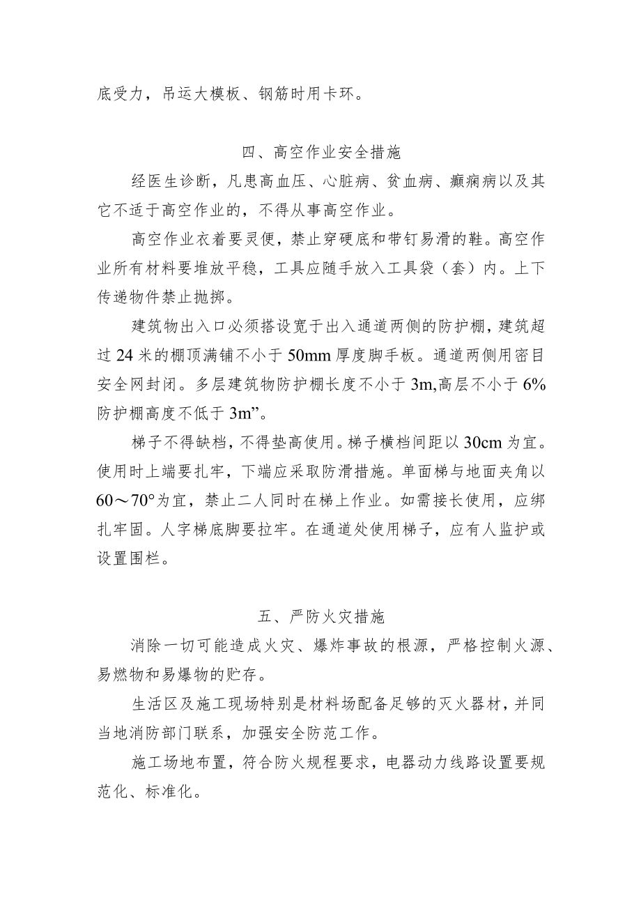 10六公司建筑工地安全注意事项.docx_第3页