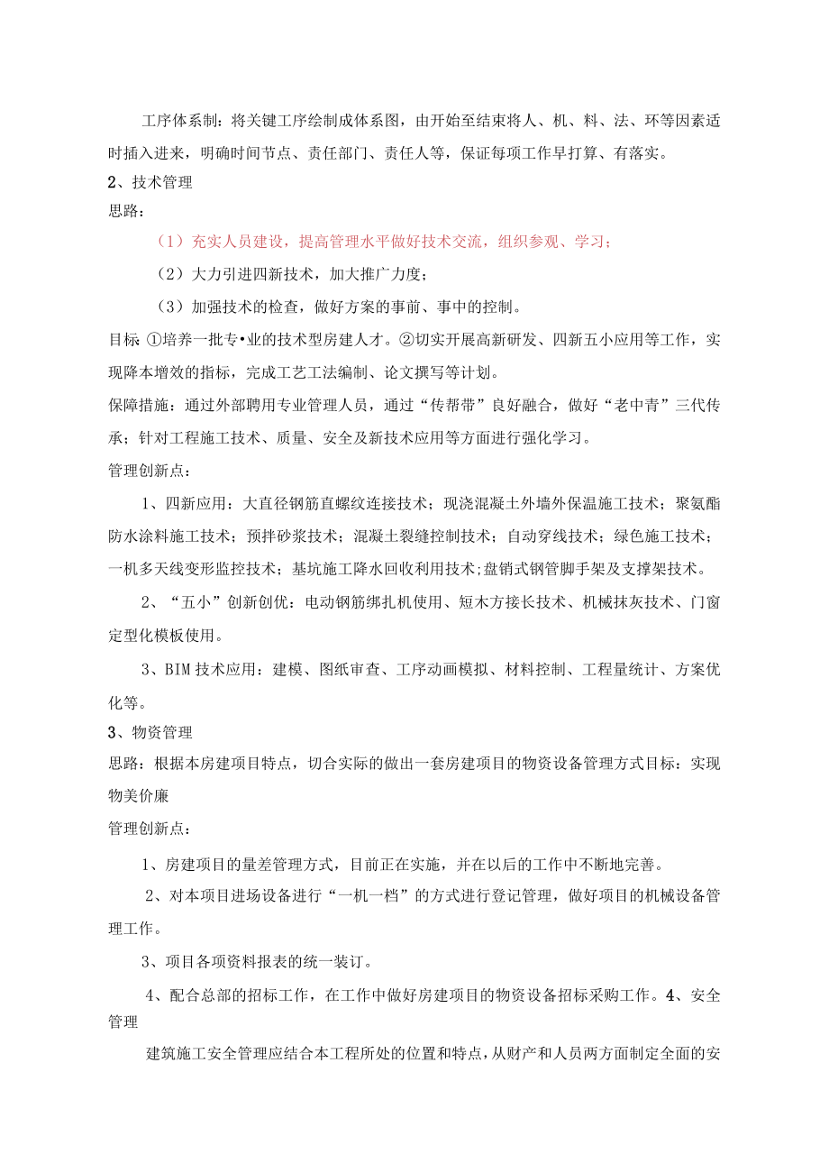 重点项目片区督导会棚改项目二分部汇报材料.docx_第2页