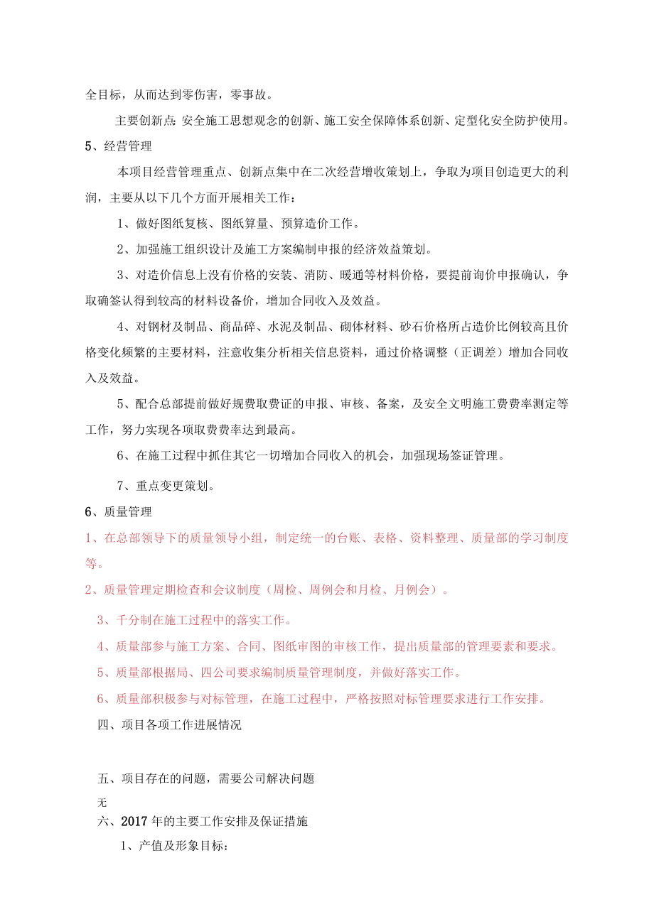 重点项目片区督导会棚改项目二分部汇报材料.docx_第3页