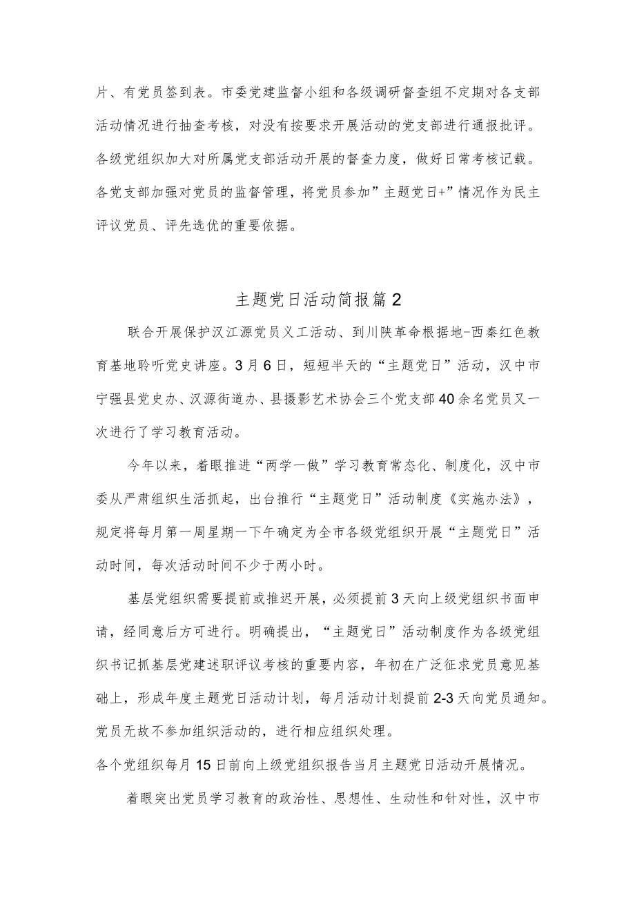 (5篇)主题党日活动简报.docx_第2页