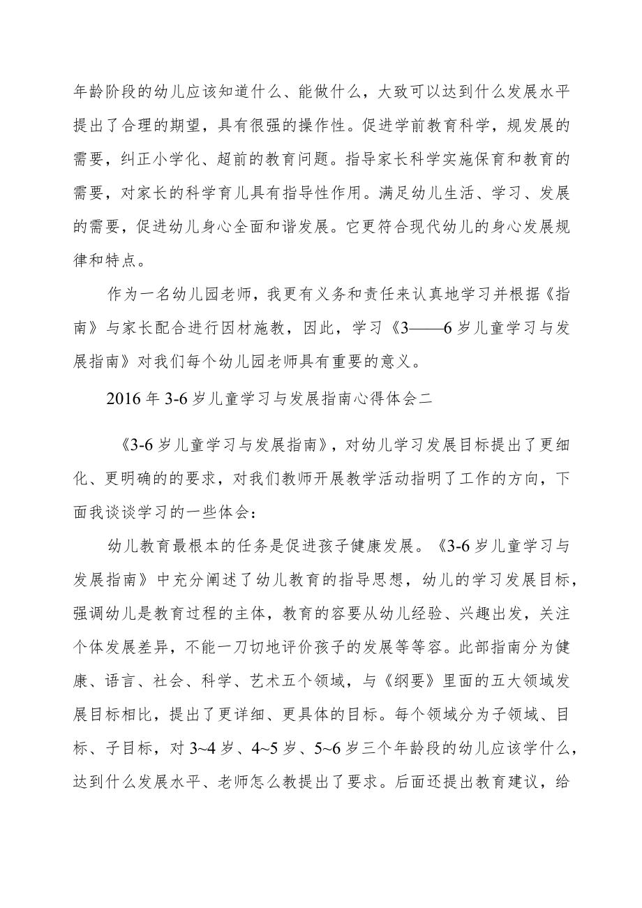 3_6岁儿童学习与发展的指南心得体会5篇篇.docx_第3页