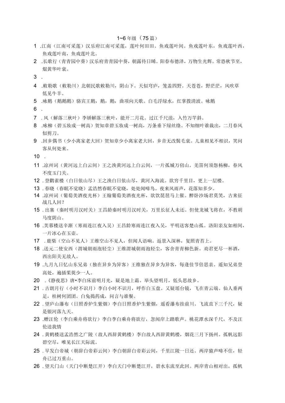 1~12级必背的208篇经典古诗词.docx_第1页