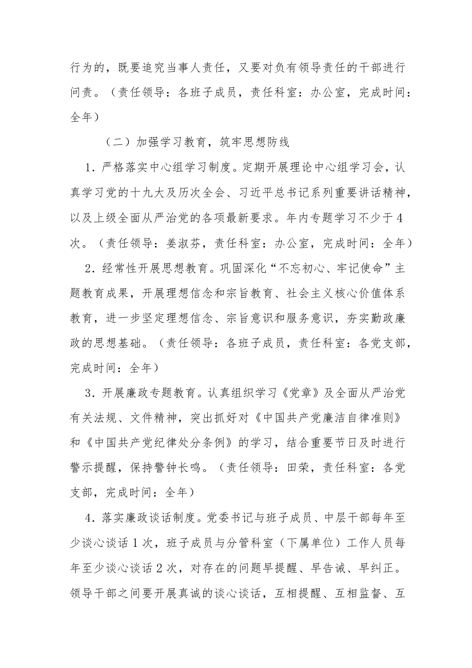 落实全面从严治党实施方案范文（三篇）.docx_第3页