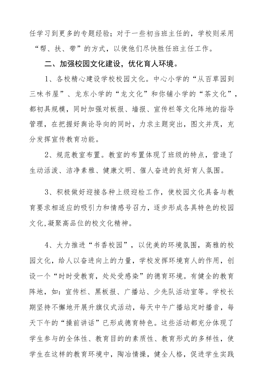 2021-2022学上学期德育工作总结.docx_第2页