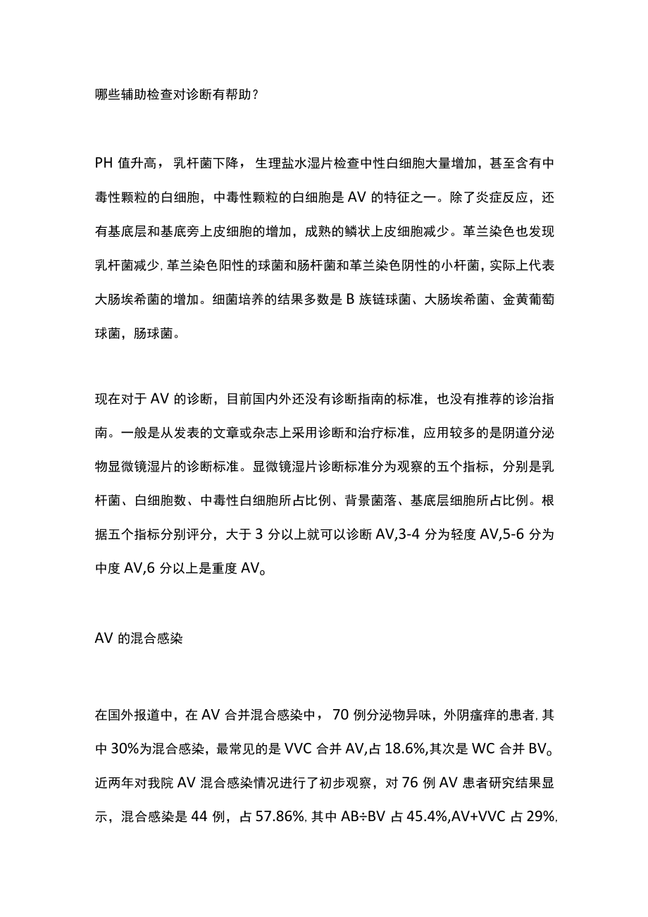 需氧菌性YIN道炎诊治主要内容.docx_第3页