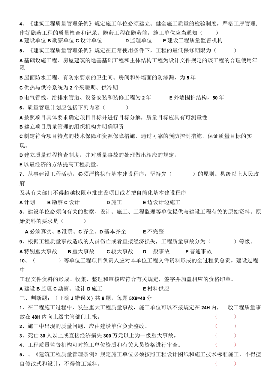 01建筑工程质量管理条例考核试卷.docx_第2页