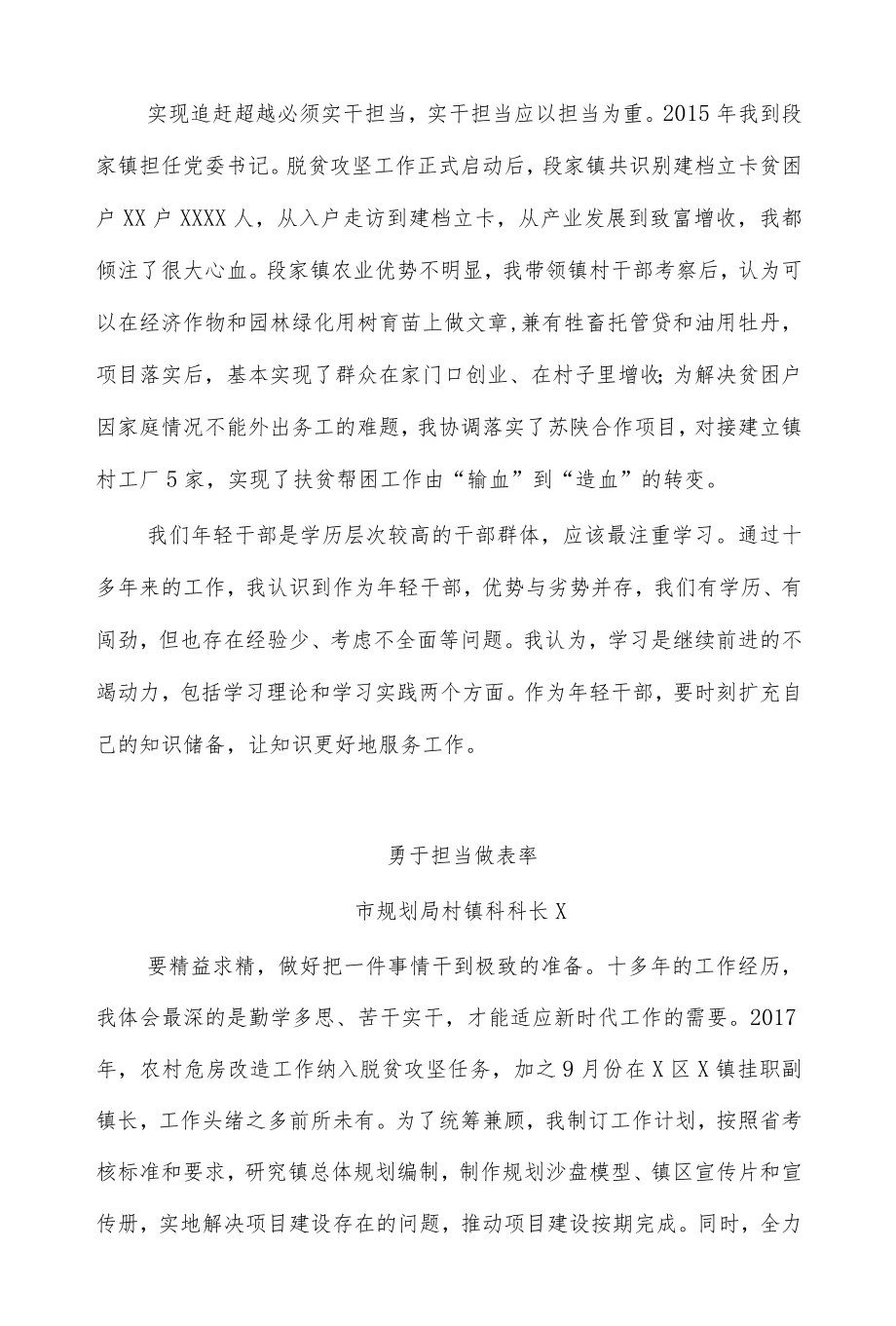 (10篇)优秀轻干部工作座谈会发言材料汇编.docx_第3页