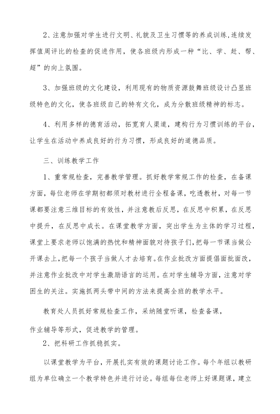 2022-2023学学校工作计划2篇范文.docx_第2页