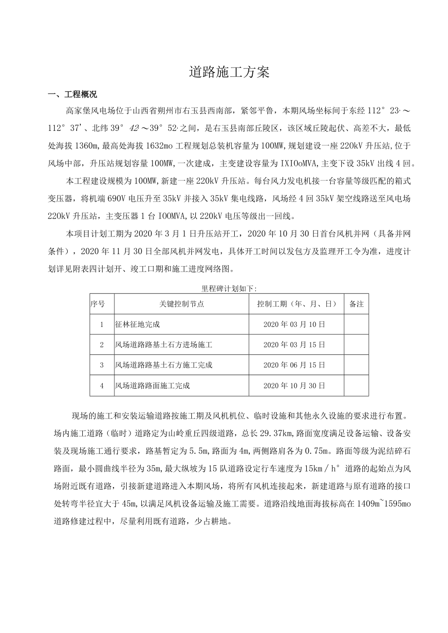 001.风场新建道路施工方案06.07.docx_第2页