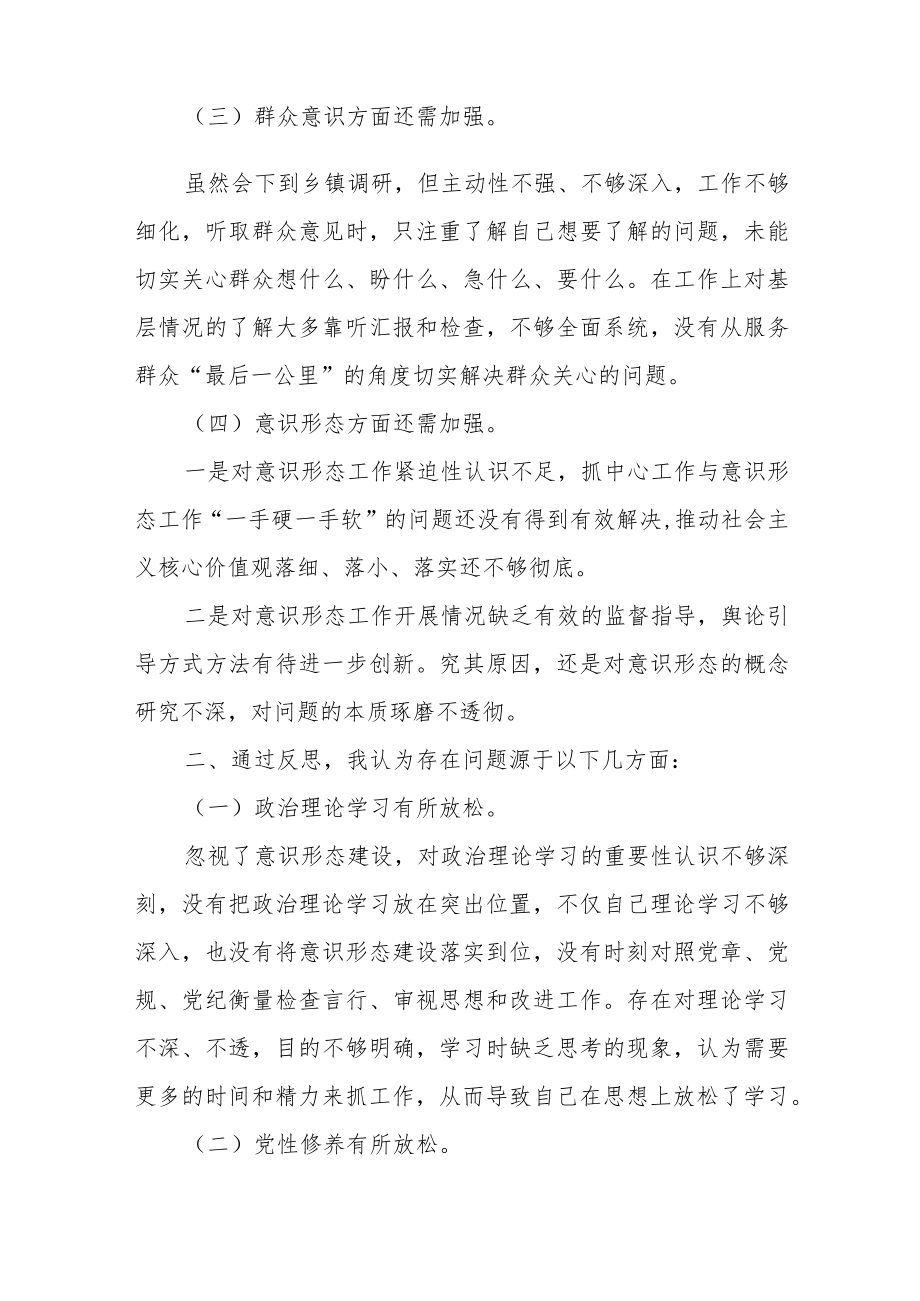 违纪违法原因剖析范文（四篇）.docx_第2页