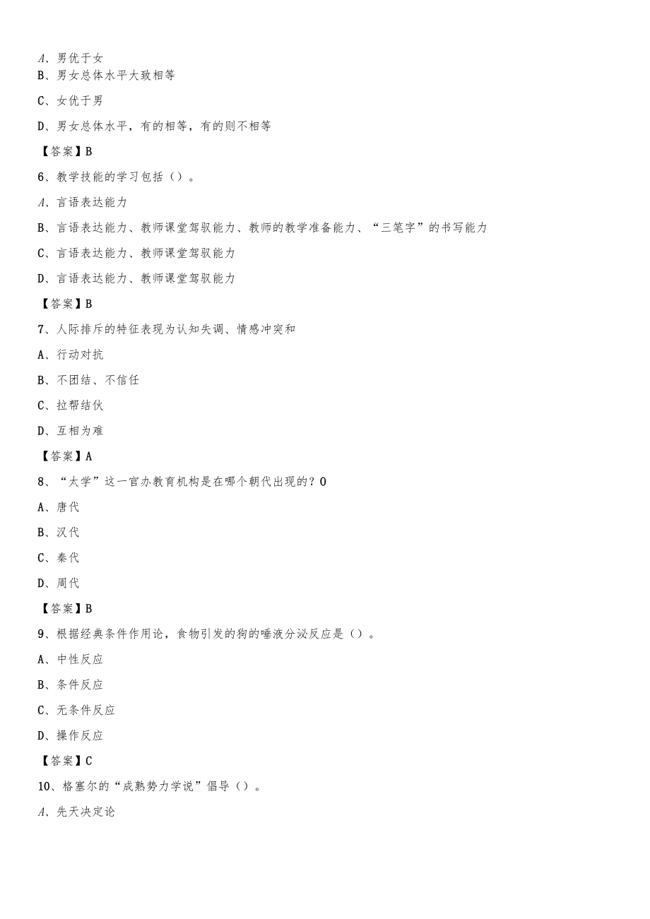 信阳职业技术学院招聘辅导员试题及答案.docx_第2页