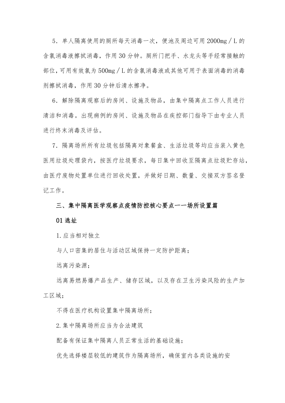 集中隔离医学观察点疫情防控核心要点.docx_第2页