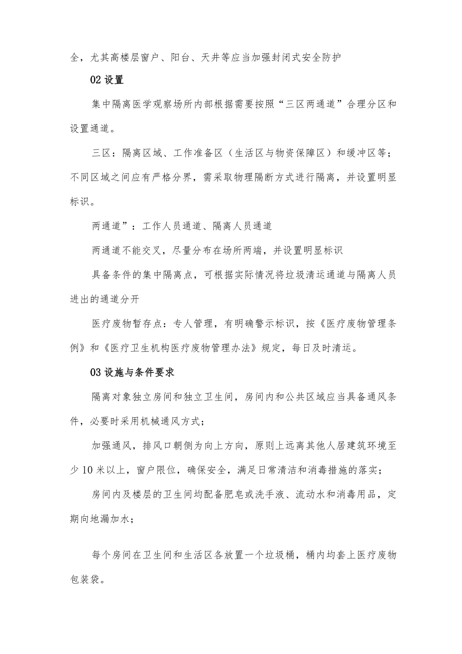 集中隔离医学观察点疫情防控核心要点.docx_第3页