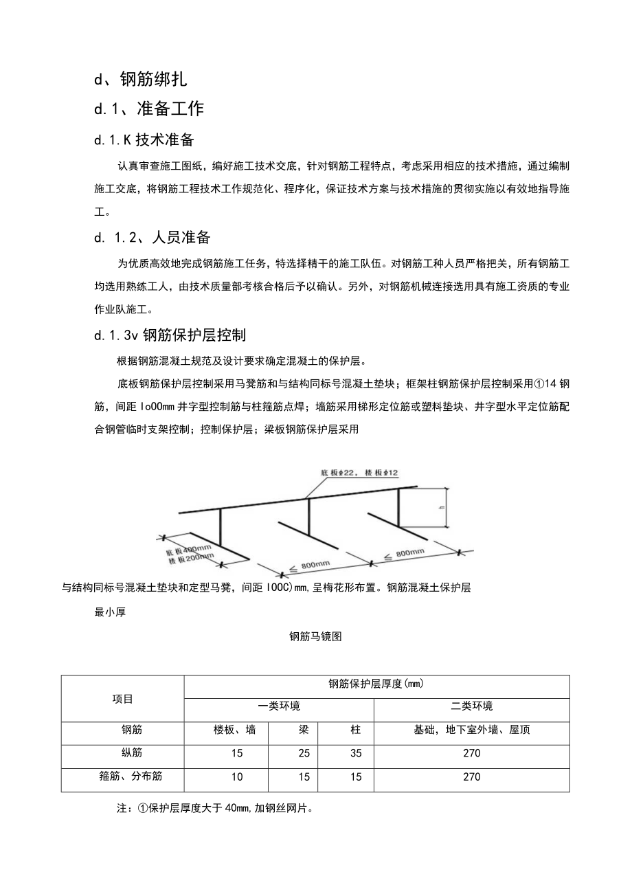 1、钢筋工程施工技术方案.docx_第3页