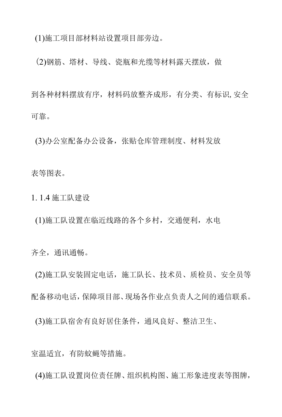 110KV接续线工程项目部安全文明施工管理风险控制方案.docx_第2页