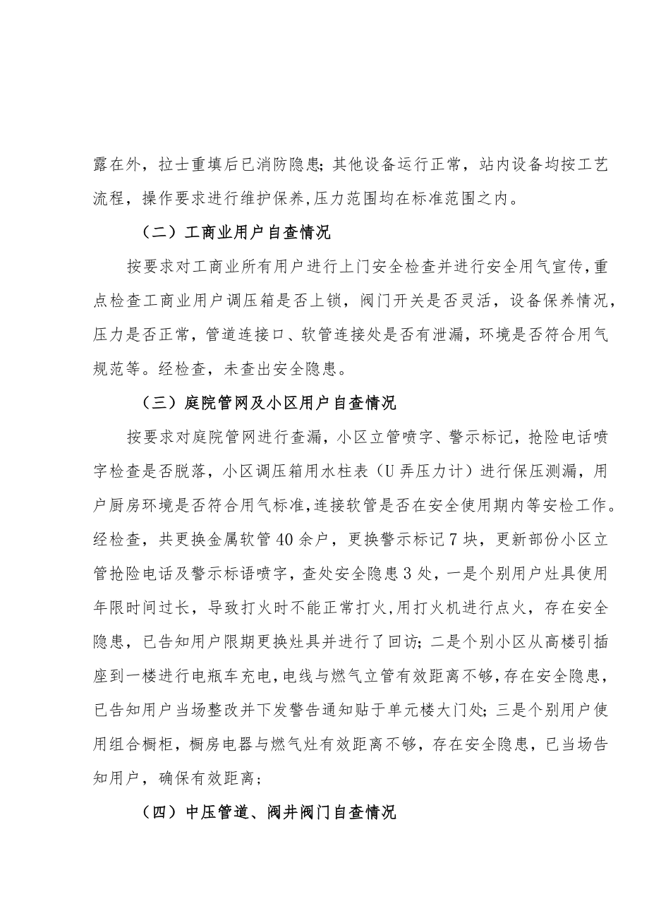 消防安全自检自查报告.docx_第2页