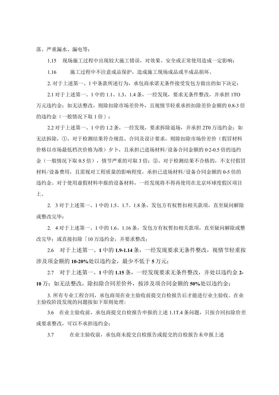 2.基建承包商诚信承诺书.docx_第2页